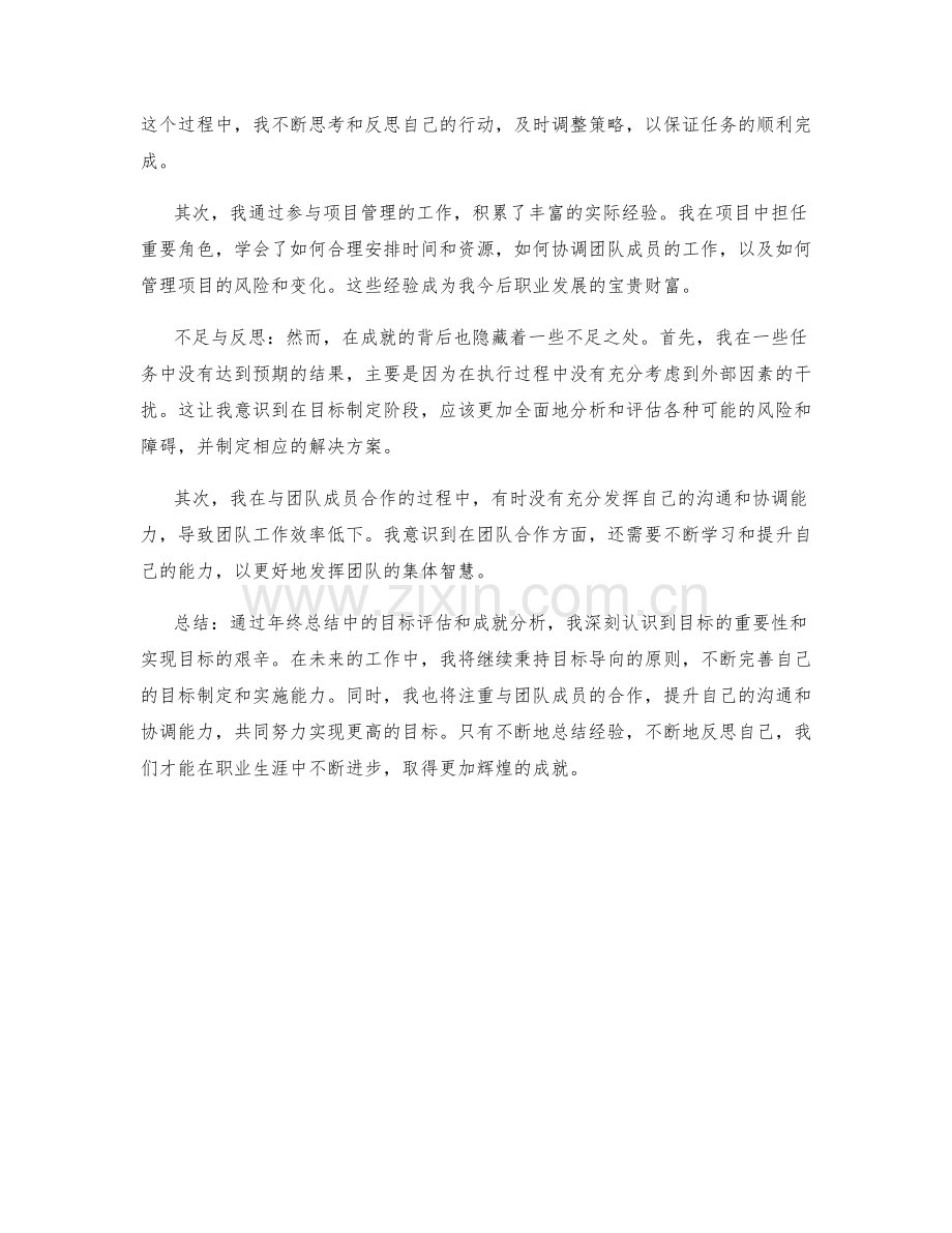 年终总结中的目标评估与成就分析.docx_第2页