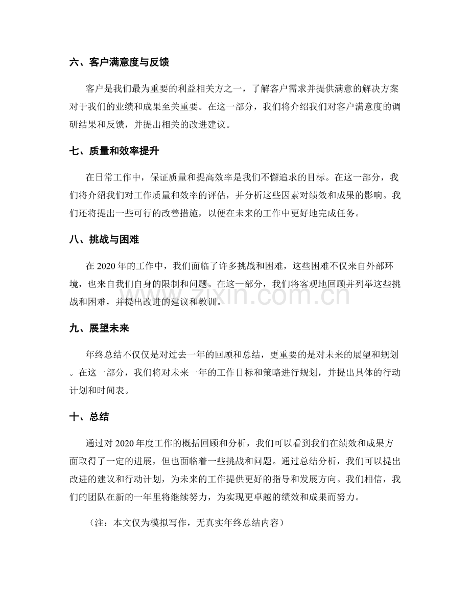 年终总结如何体现绩效与成果.docx_第2页