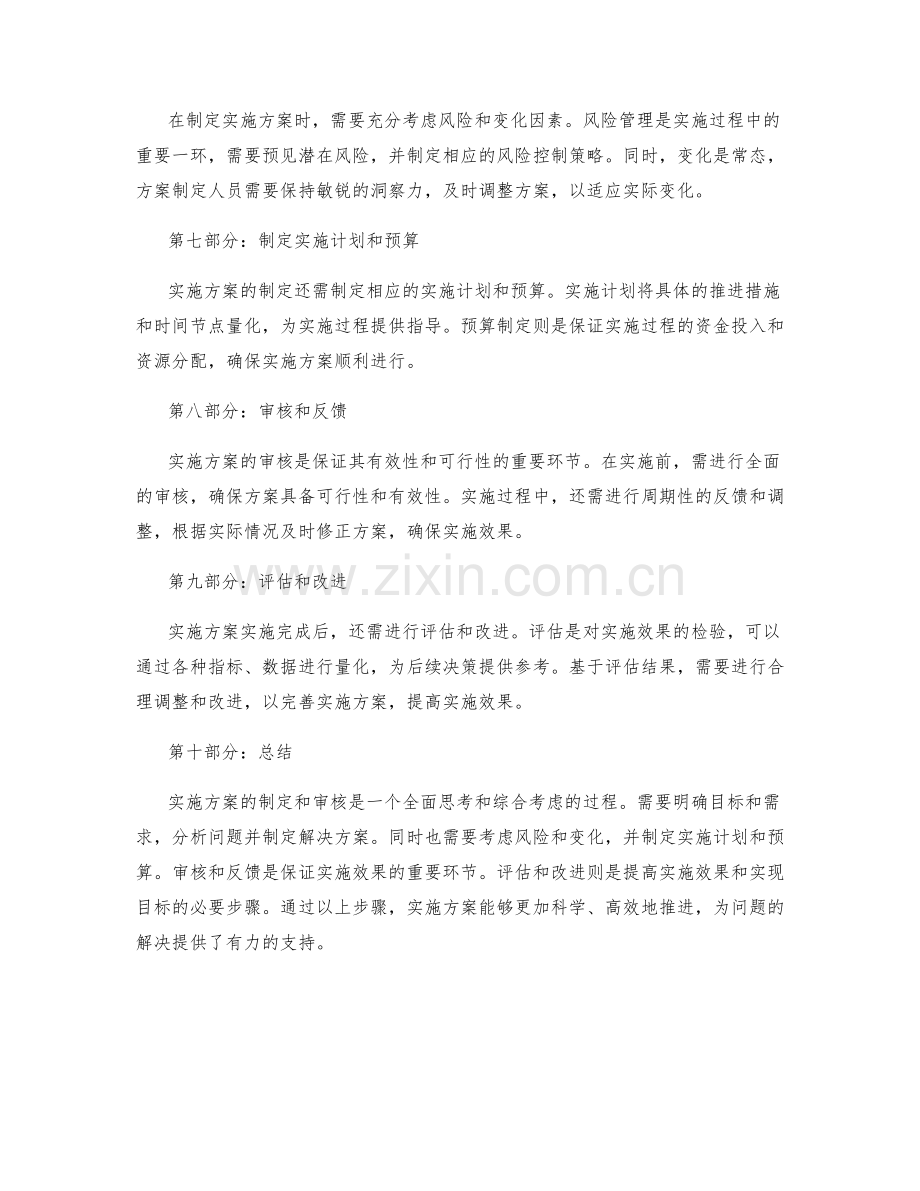 实施方案的制定与审核.docx_第2页