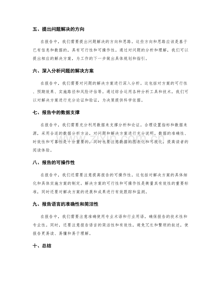 工作报告的分析逻辑与问题解决.docx_第2页