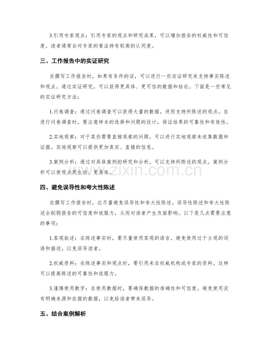 工作报告中的事实陈述与证据支持.docx_第2页