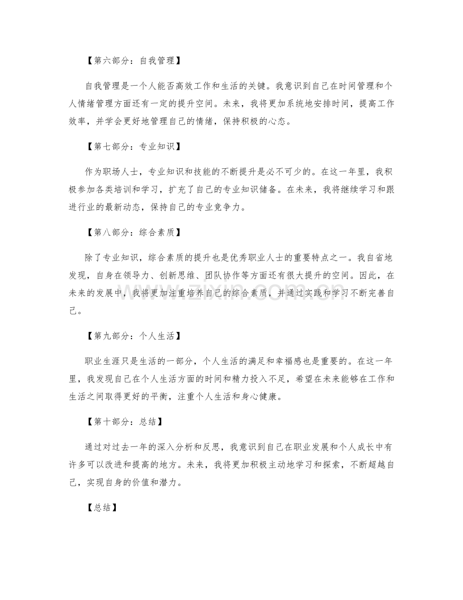 年终总结的深入分析反思.docx_第2页