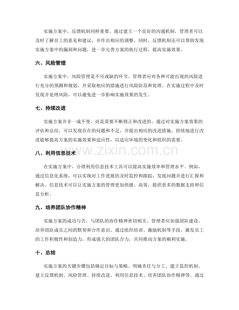 实施方案的关键步骤与监控方法分析.docx_第2页