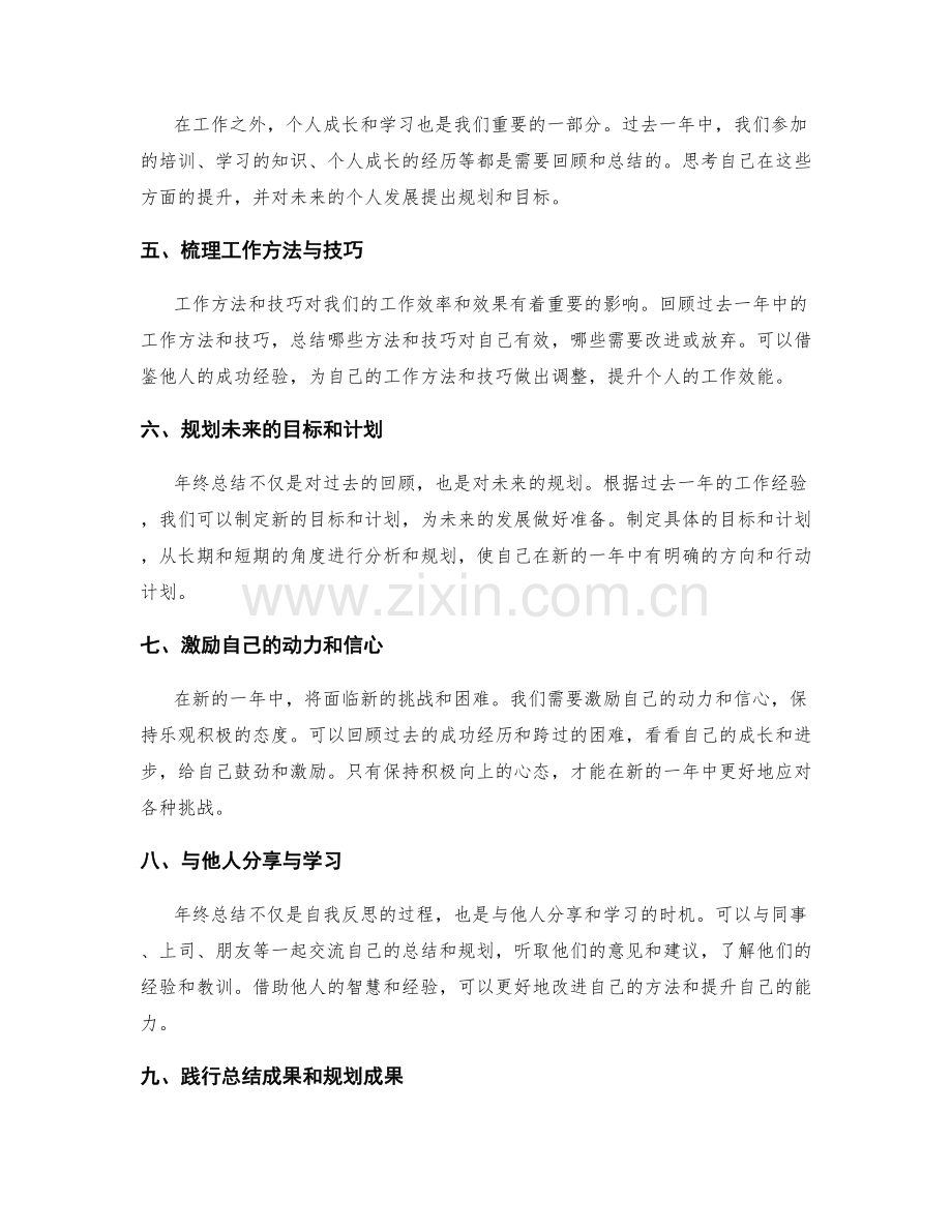 年终总结的高效总结方法.docx_第2页