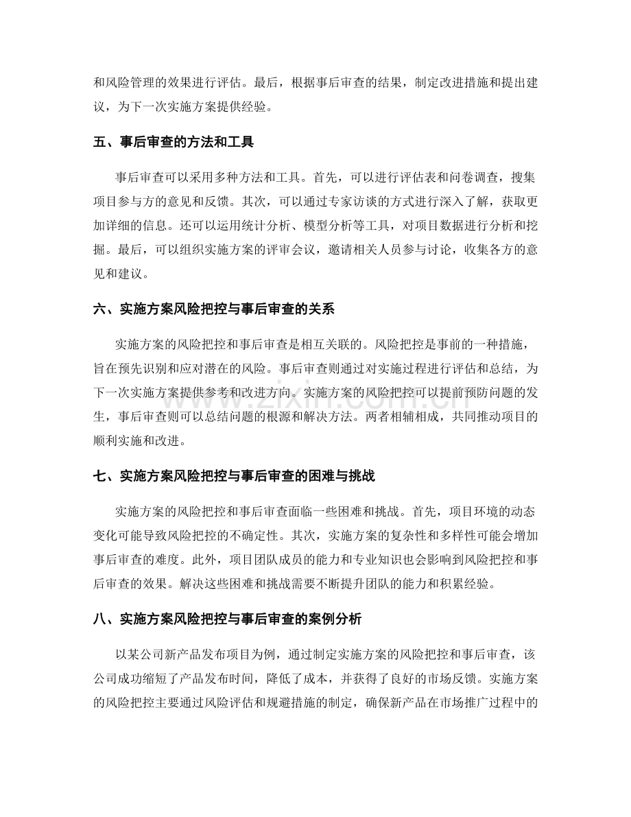 实施方案的风险把控与事后审查.docx_第2页