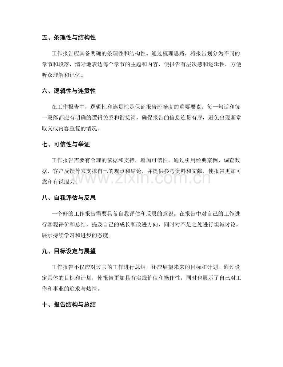 工作报告的重点要素把握与表达技巧.docx_第2页