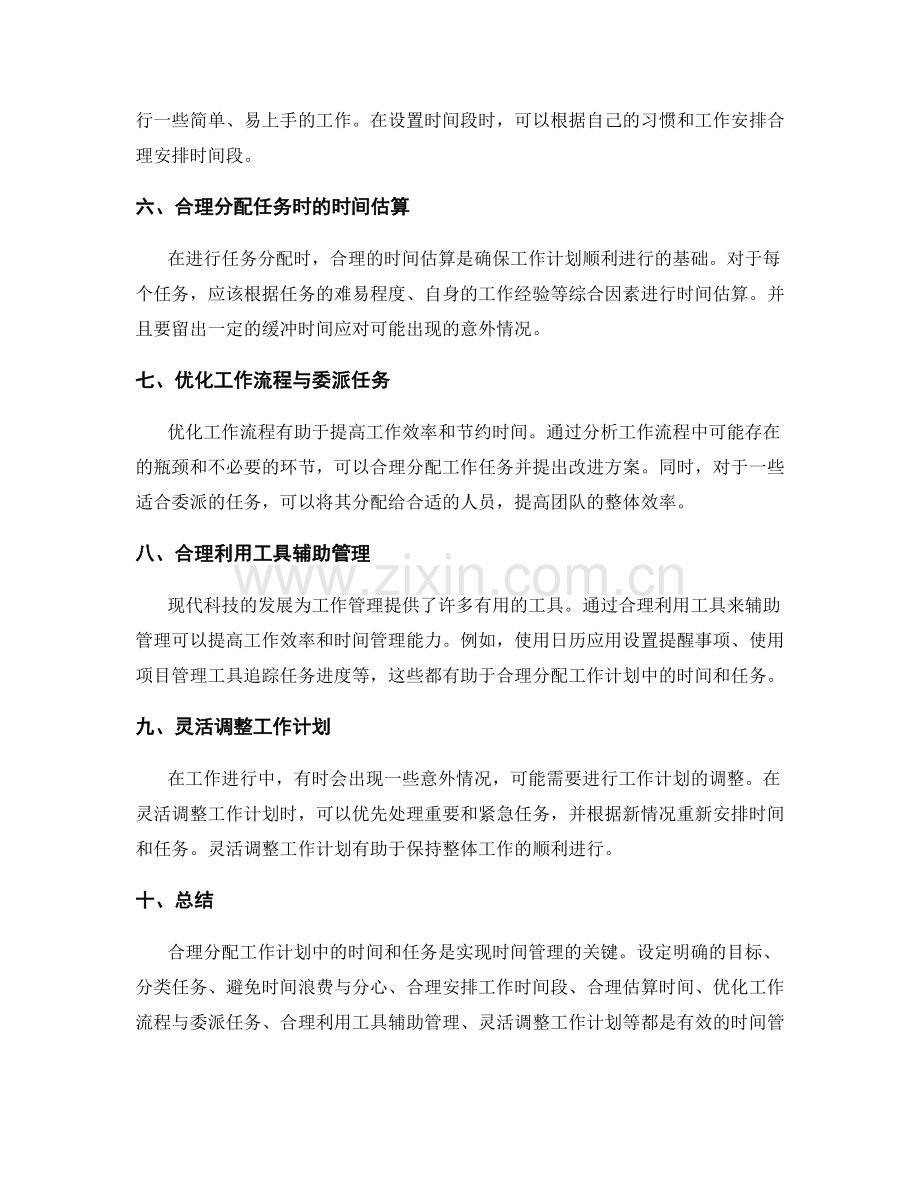 合理分配工作计划中的时间和任务.docx_第2页