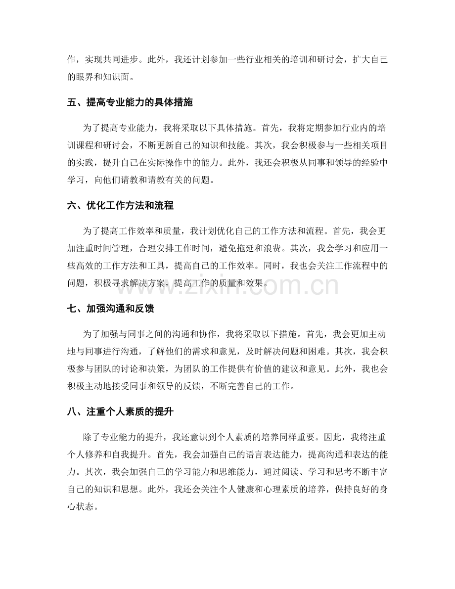 年终总结的工作总结与个人能力提升规划.docx_第2页