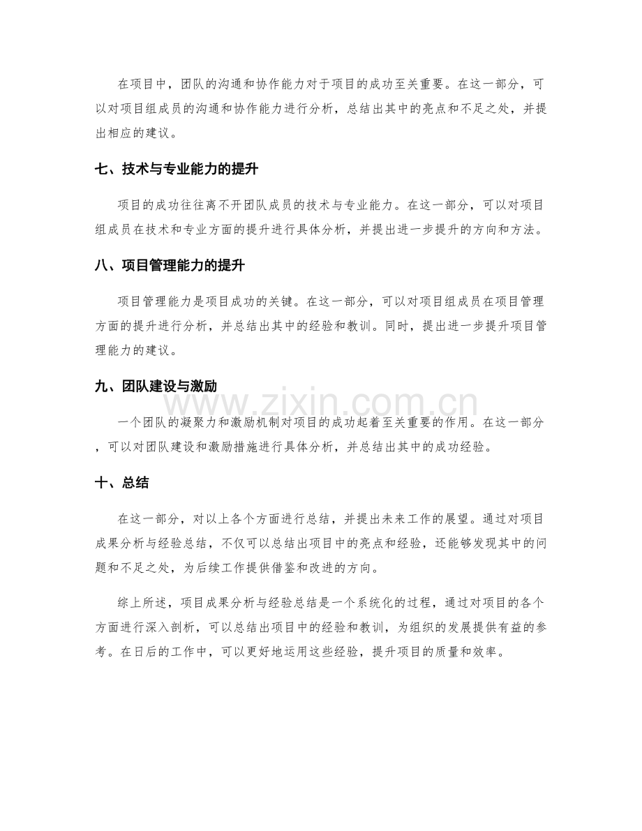 工作总结中的项目成果分析与经验总结.docx_第2页