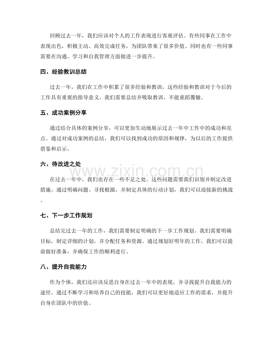 全面评估和总结工作成果的年终总结.docx_第2页