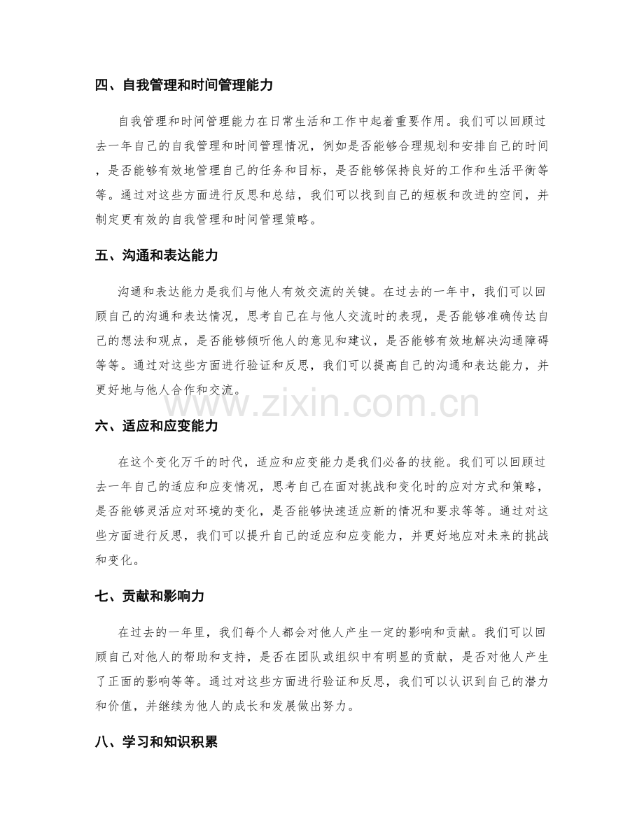 年终总结的成果验证和反思总结.docx_第2页