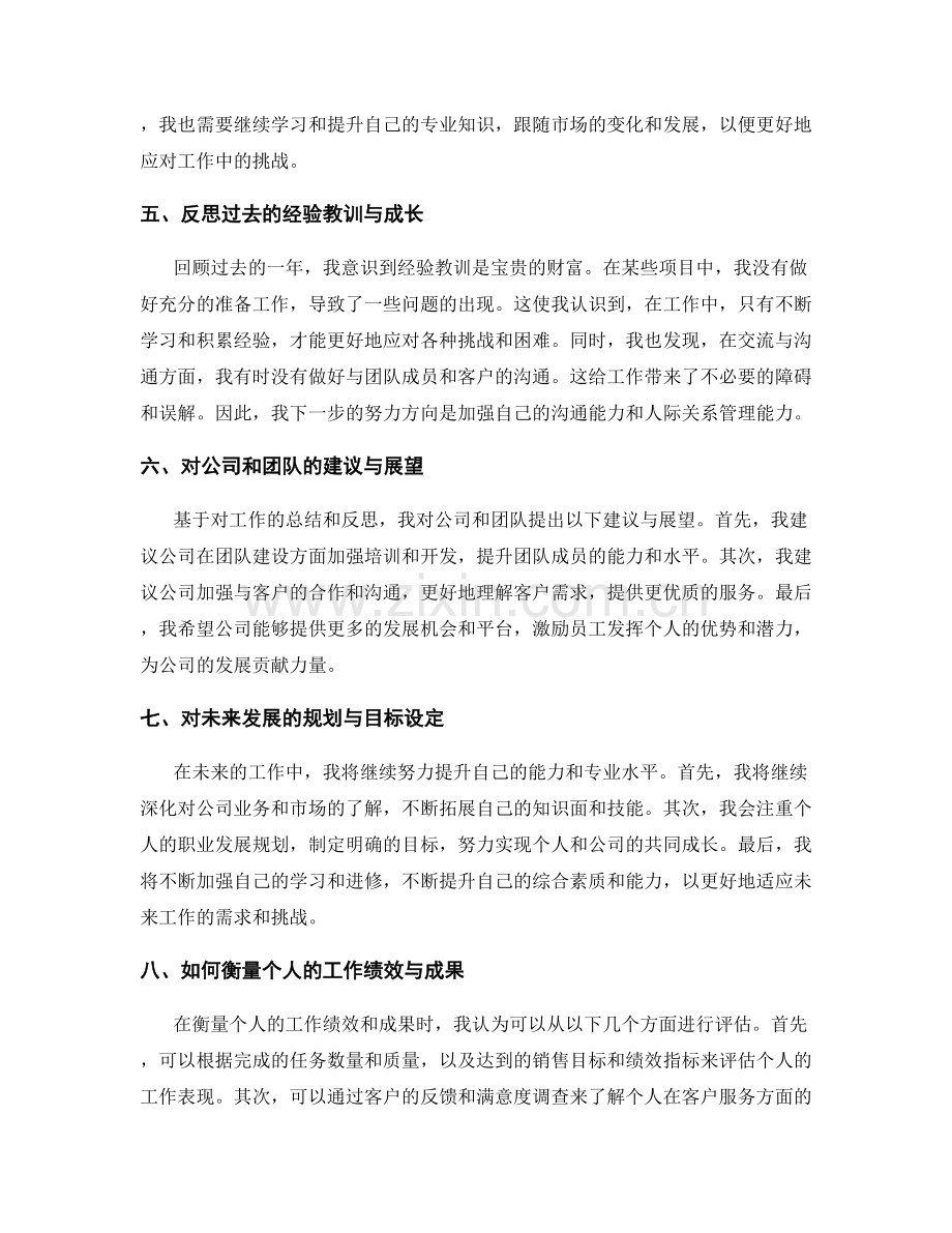 年终总结的绩效评定与个人展望.docx_第2页