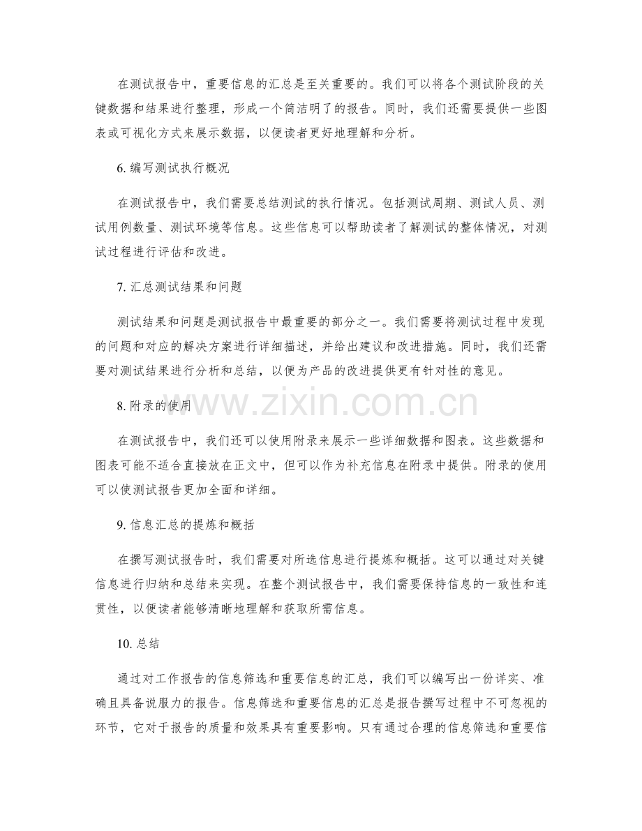 工作报告的信息筛选和重要信息汇总.docx_第2页