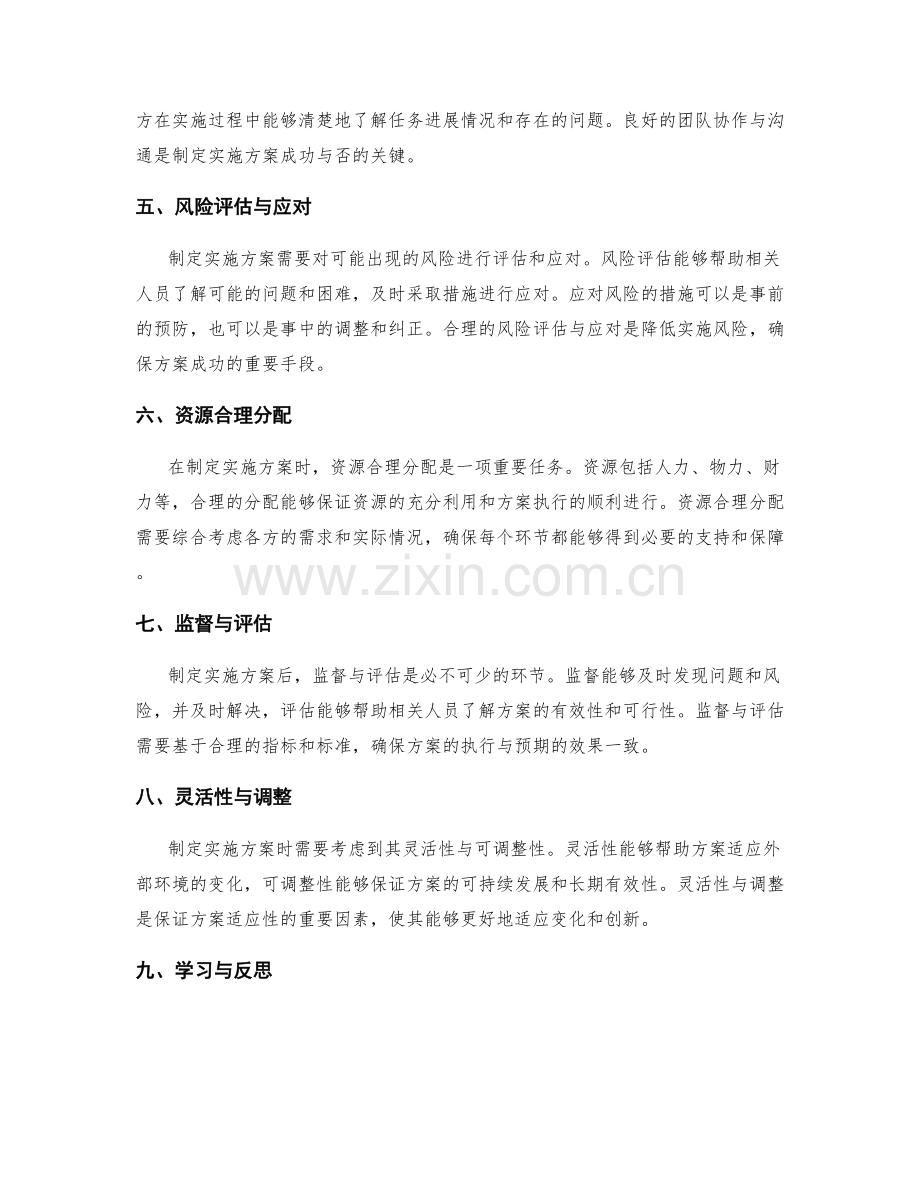 制定实施方案的核心原则与技巧.docx_第2页