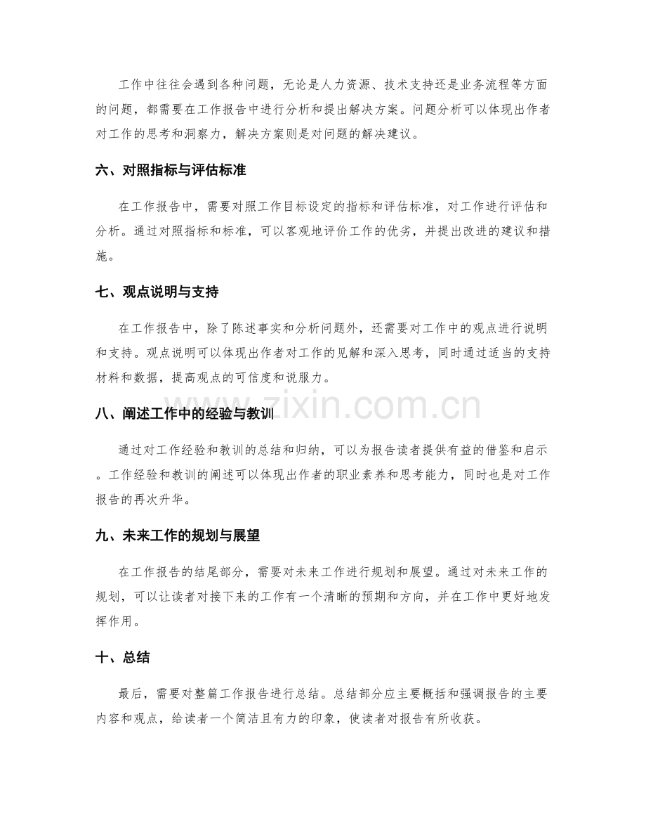 工作报告的事实陈述与观点说明.docx_第2页