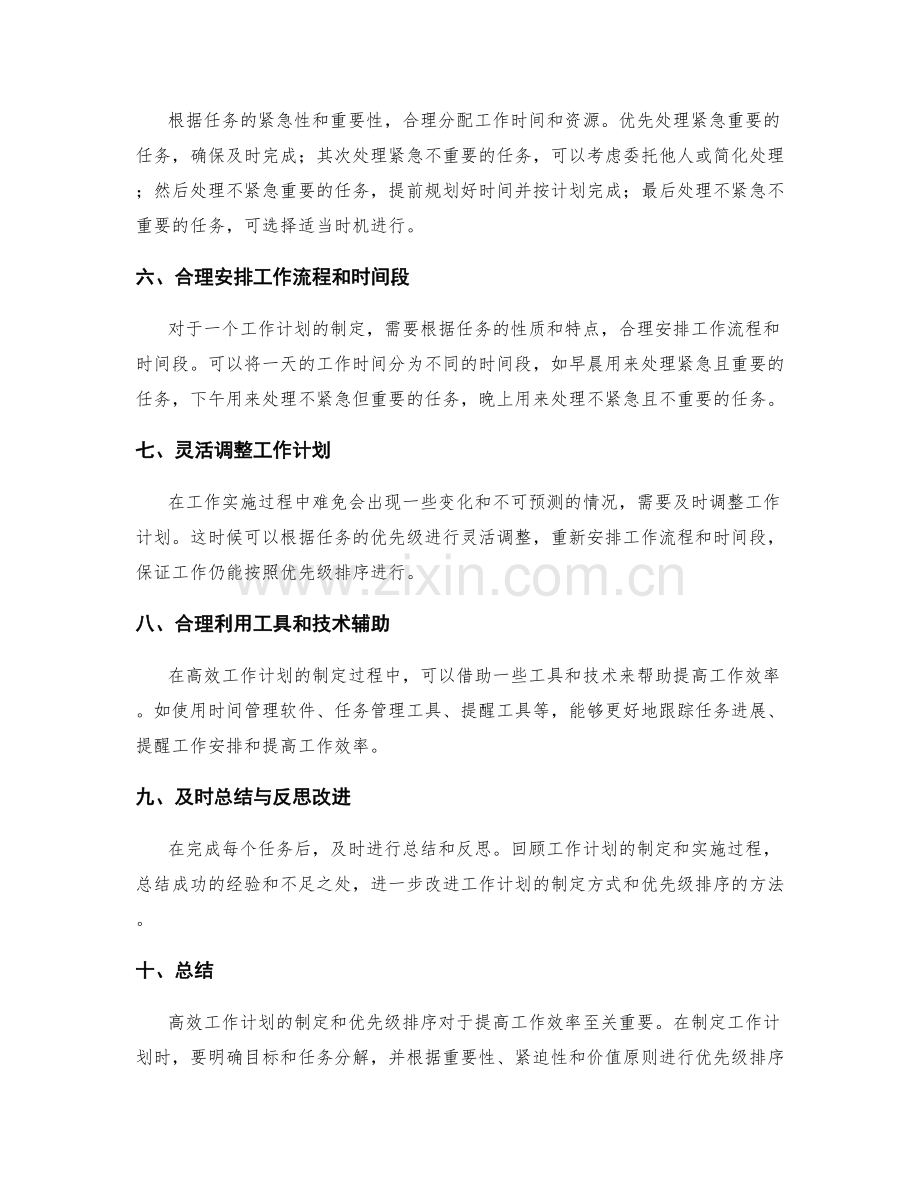 高效工作计划的制定和优先级排序.docx_第2页