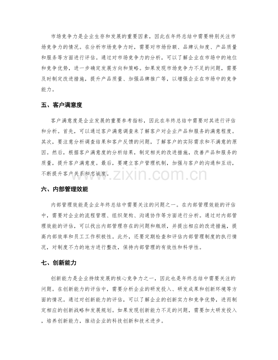 年终总结中需要关注的问题和改进措施.docx_第2页