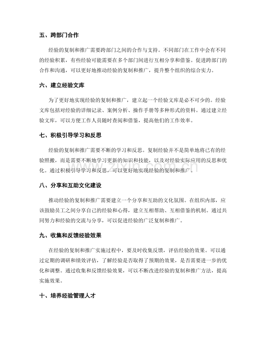 工作总结的经验复制和推广实施.docx_第2页