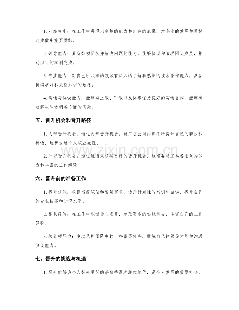 年终总结的业绩考核与晋升.docx_第2页