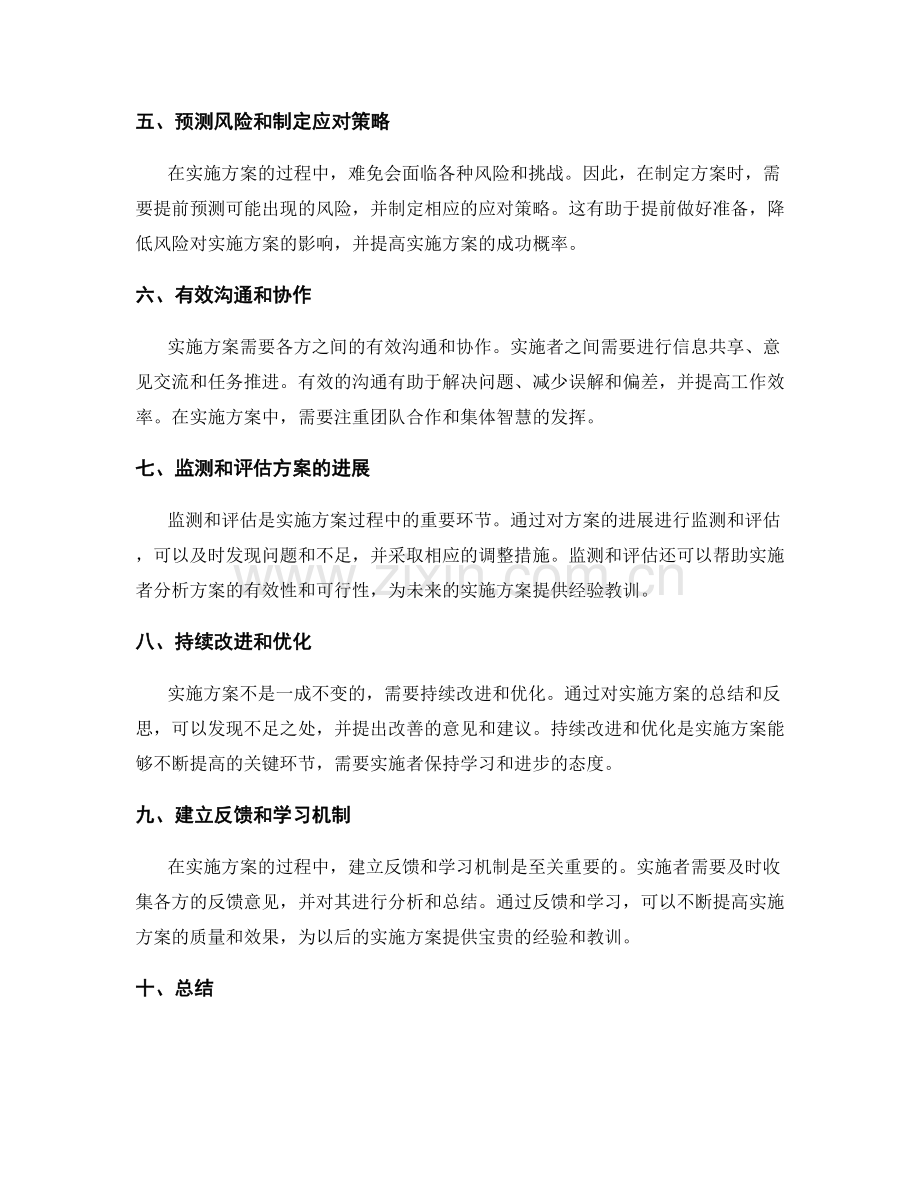 详细阐述实施方案的步骤和措施.docx_第2页