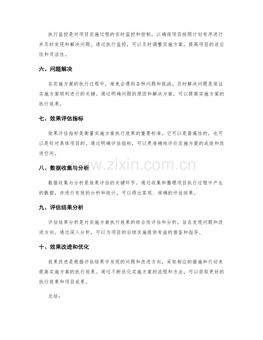 实施方案的流程化与效果评估.docx_第2页