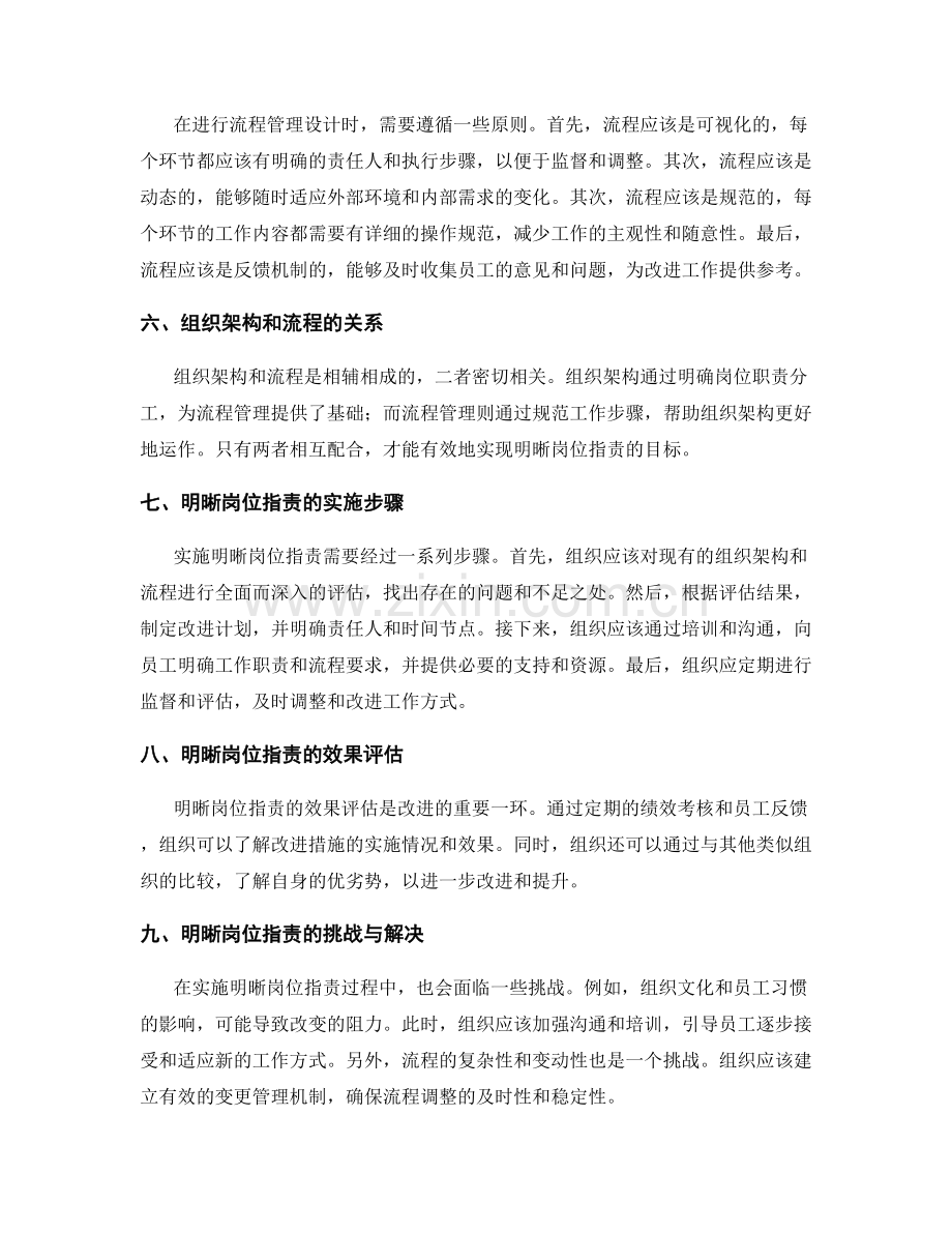 明晰岗位职责的组织架构和流程.docx_第2页