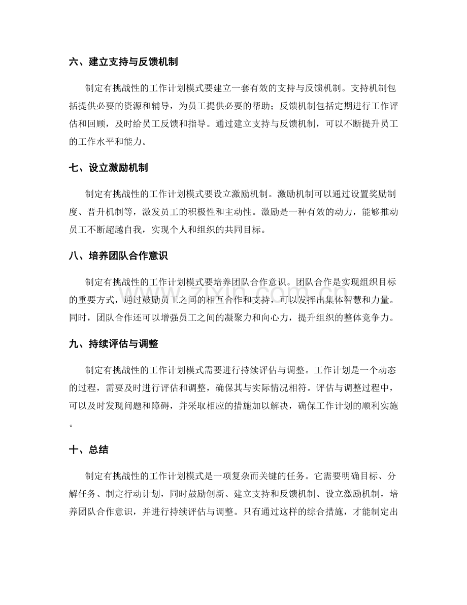 制定有挑战性的工作计划模式.docx_第2页