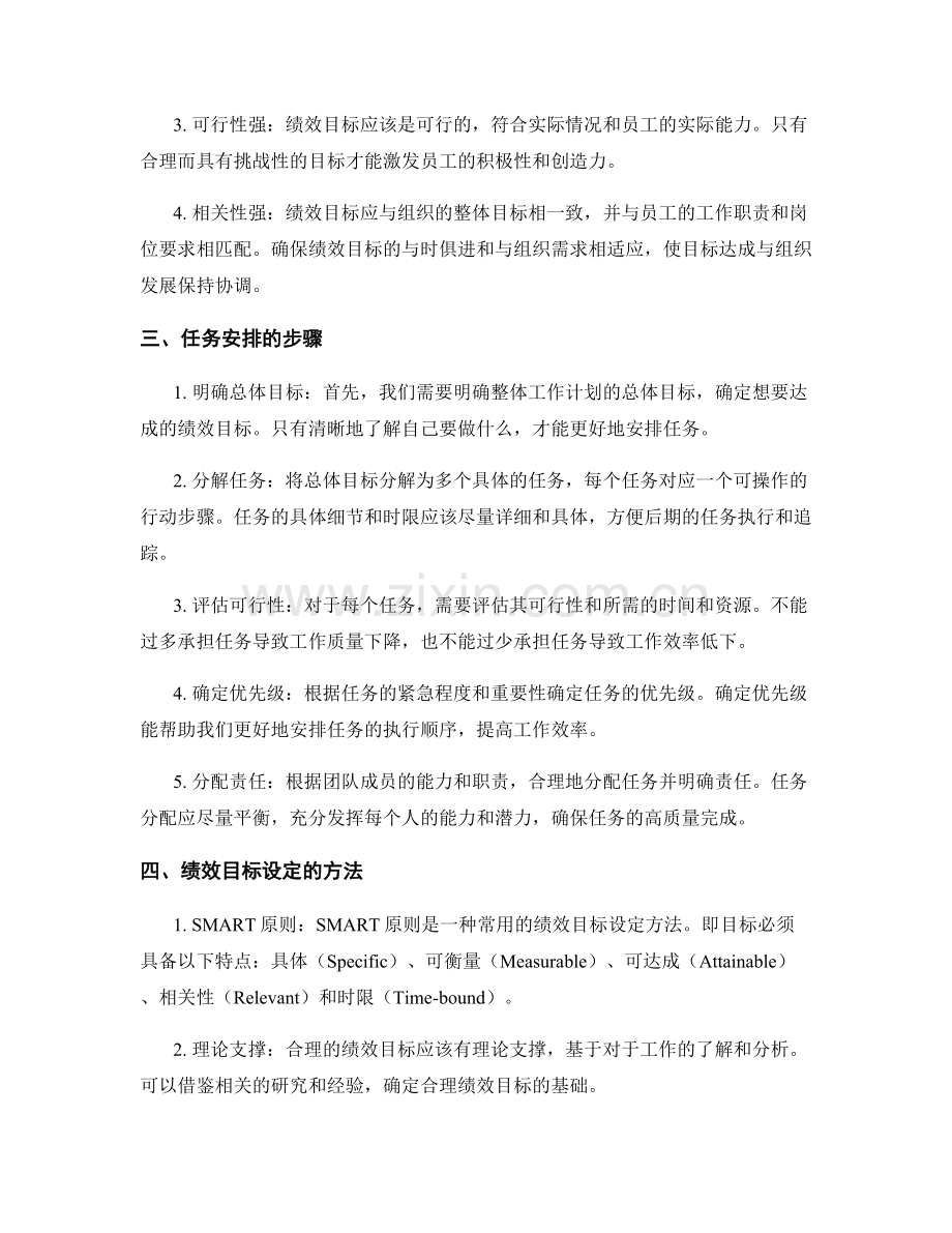 工作计划的任务安排和绩效目标设定.docx_第2页