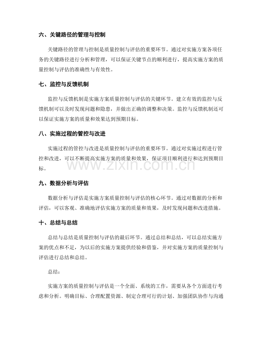 实施方案的质量控制与评估要素.docx_第2页