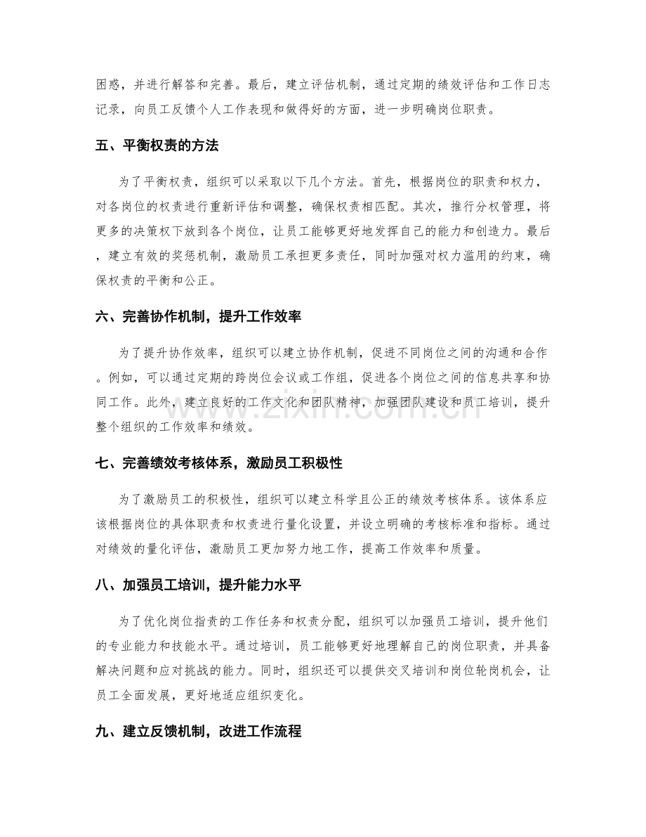 优化岗位指责的工作任务和权责分配.docx_第2页