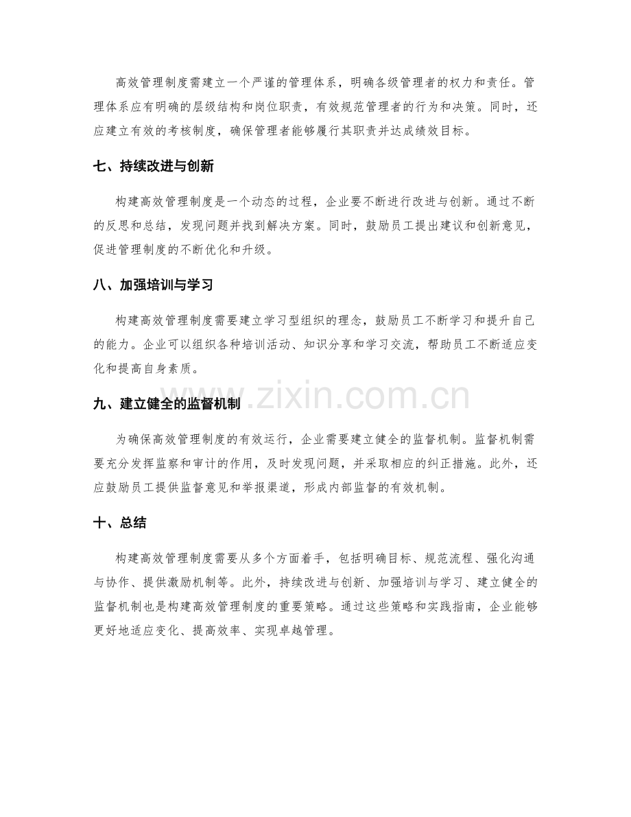 构建高效管理制度的关键策略与实践指南.docx_第2页