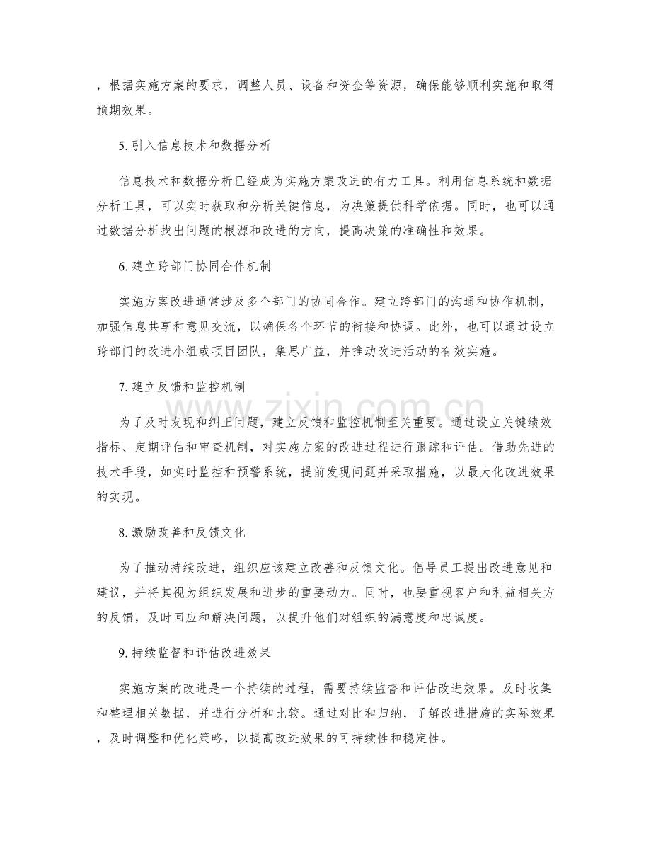 实施方案的持续改进措施推动.docx_第2页