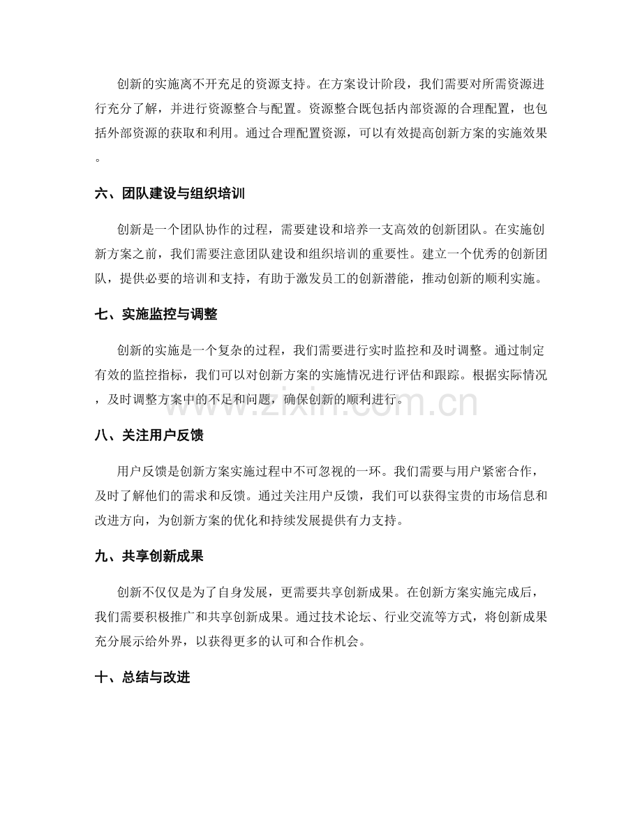 全面创新的策划方案设计与实施跟进过程.docx_第2页