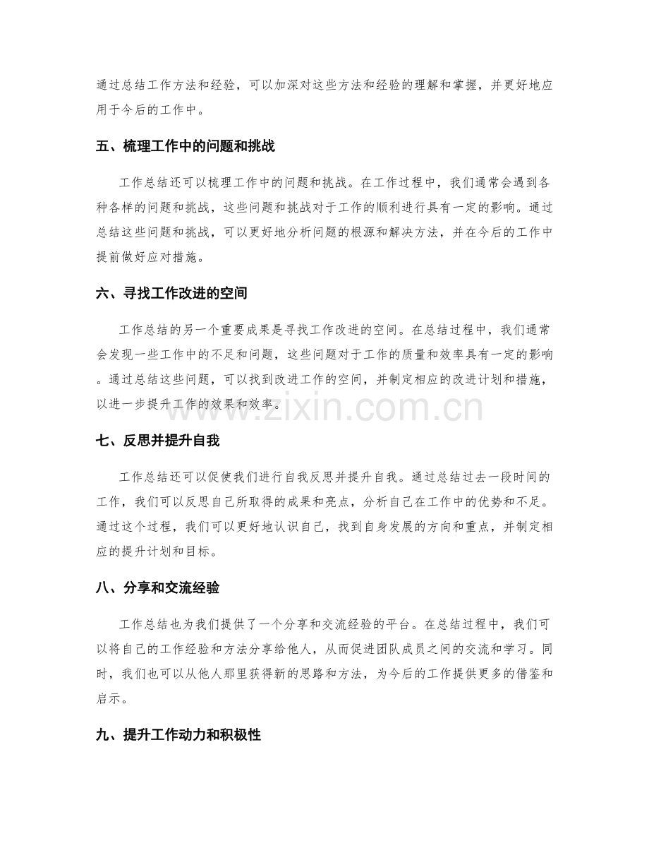 工作总结的重要成果和工作亮点解读.docx_第2页