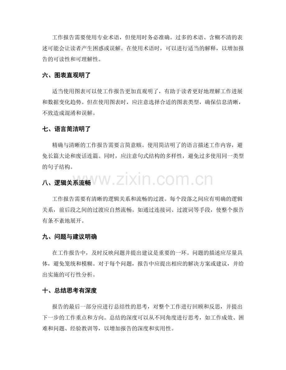 工作报告的精确与清晰.docx_第2页