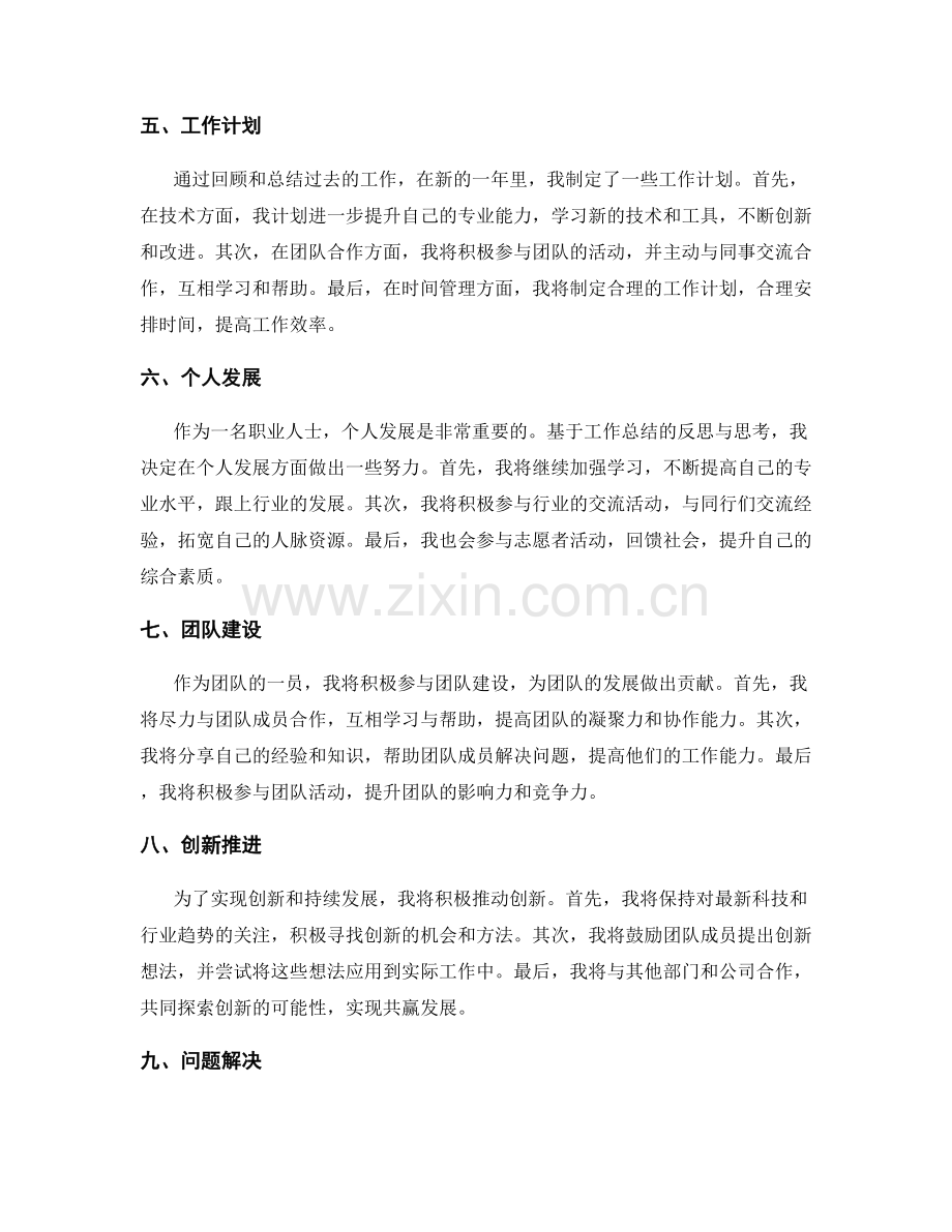 工作总结的创新思考与问题建议.docx_第2页