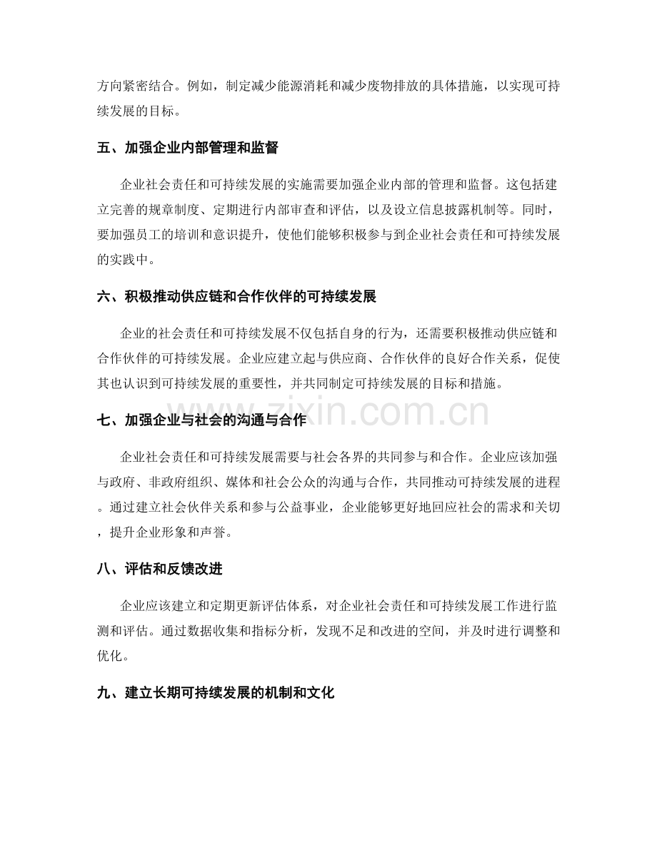 制定企业社会责任和可持续发展的规划和实施方案.docx_第2页