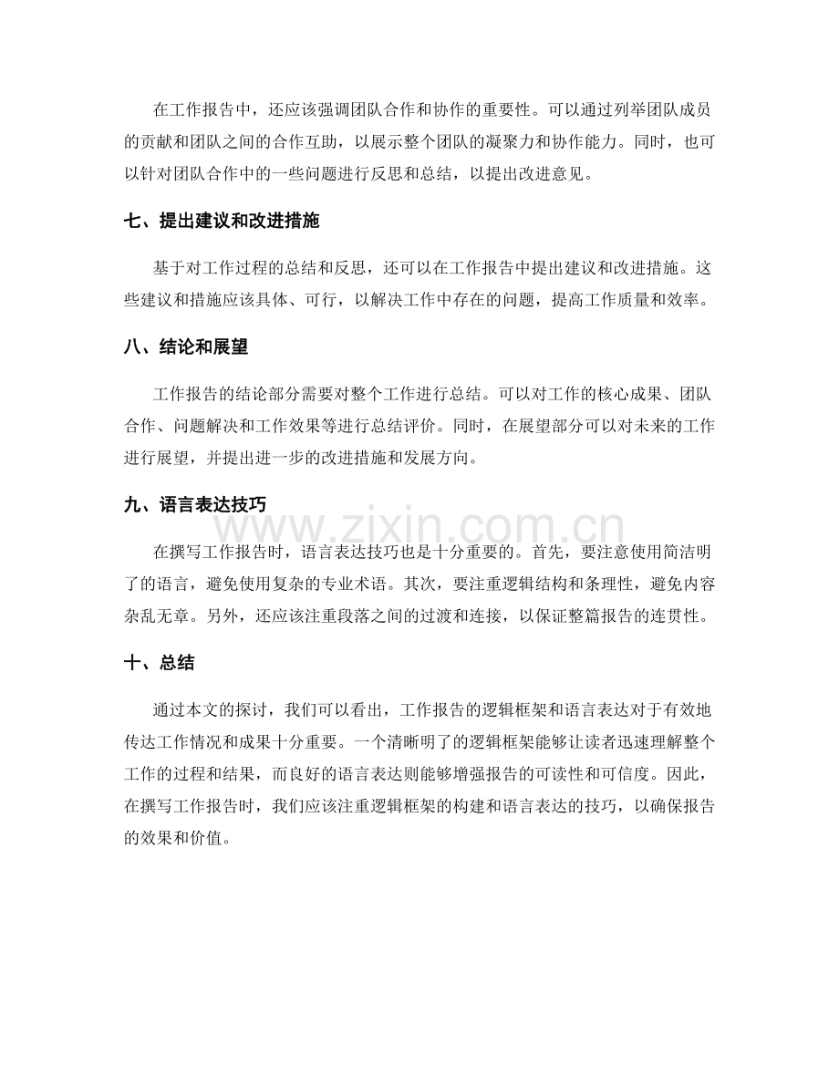 工作报告的逻辑框架和语言表达.docx_第2页