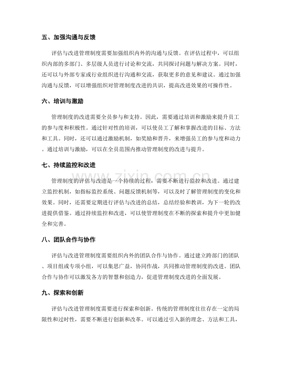 健全管理制度的评估与改进方法.docx_第2页