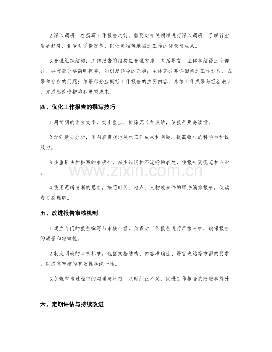 工作报告的问题梳理与解决方案思考.docx_第2页