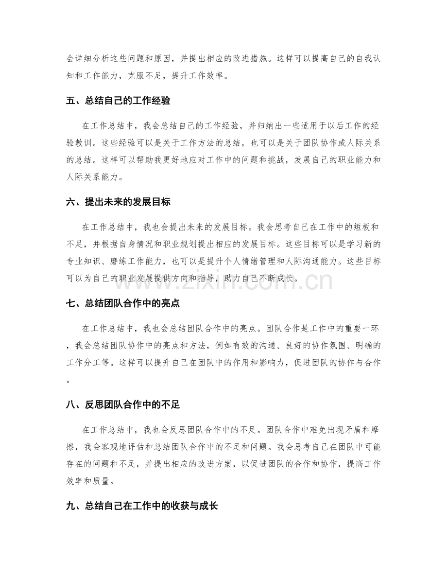 工作总结撰写中的亮点总结与成长记录.docx_第2页