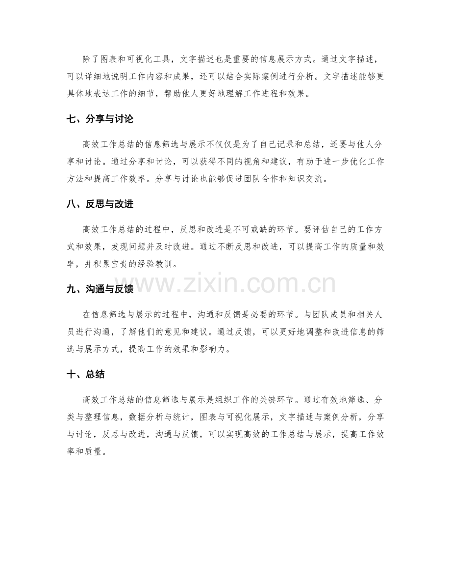 高效工作总结的信息筛选与展示.docx_第2页