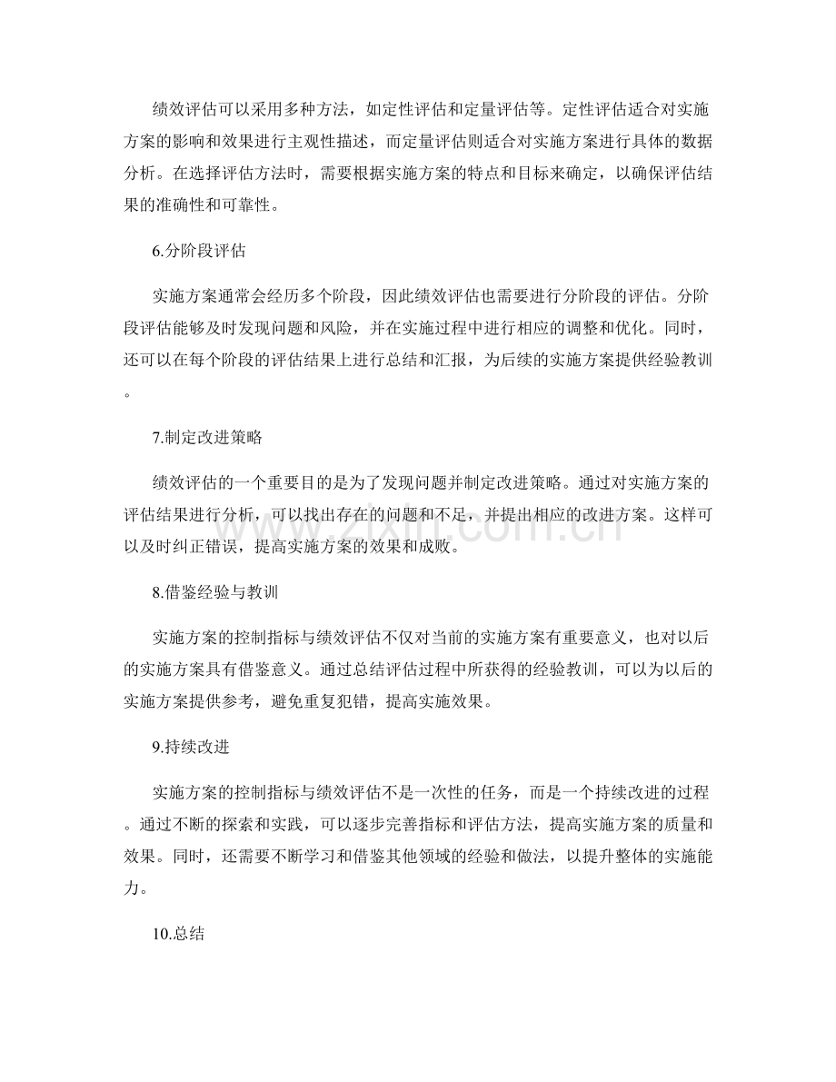 实施方案的控制指标与绩效评估.docx_第2页