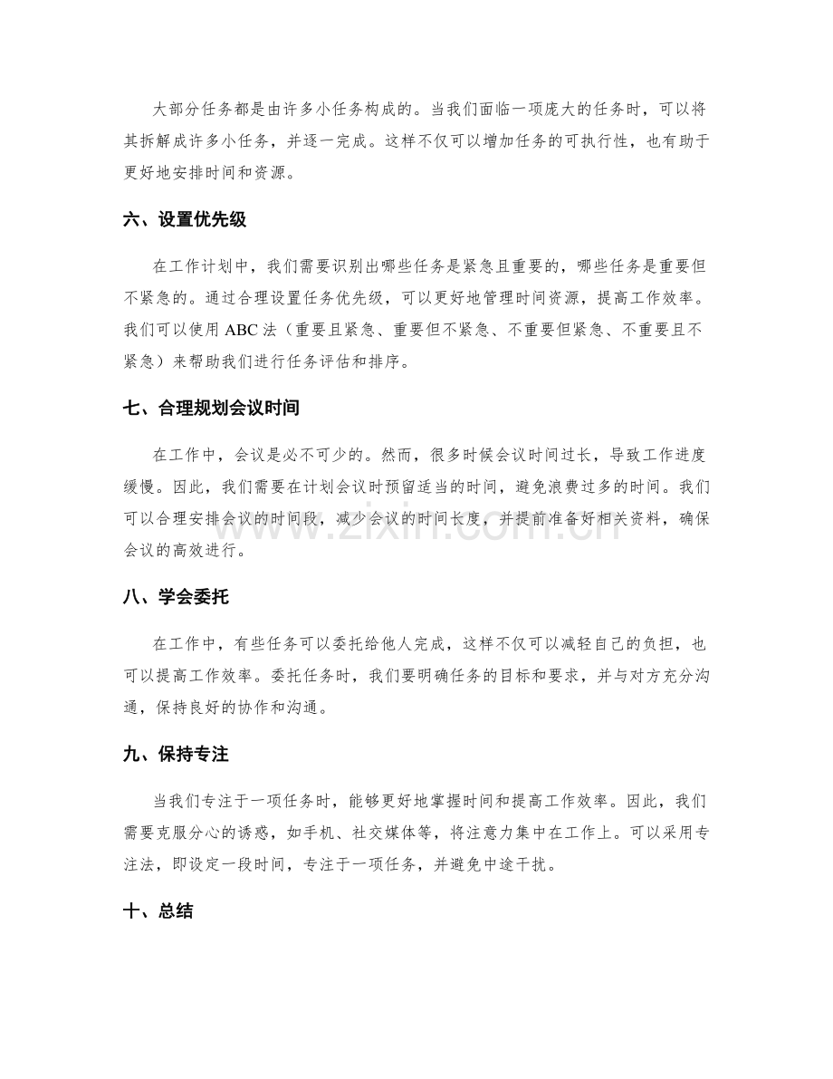 工作计划时间管理技巧分享.docx_第2页