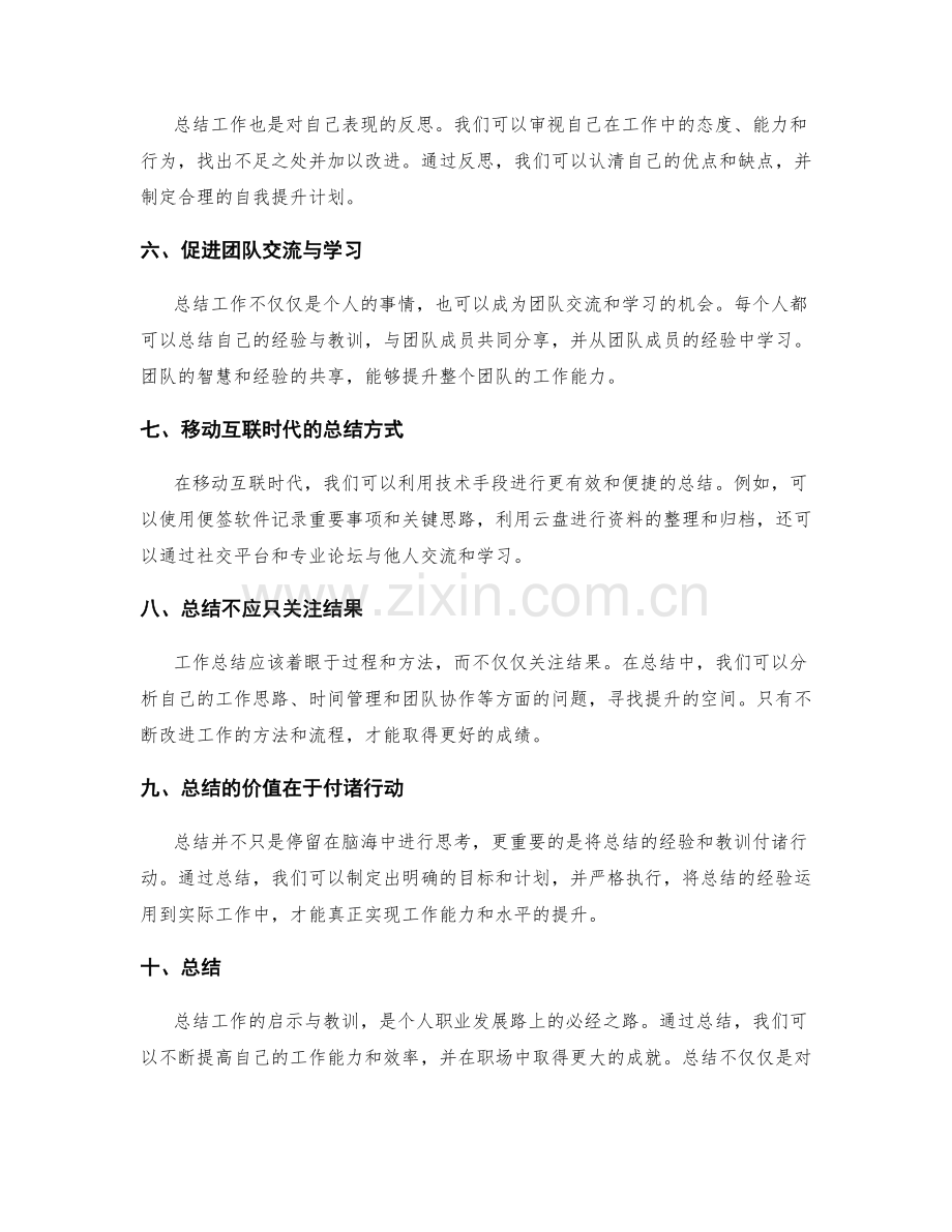 深入分析工作总结的启示与教训.docx_第2页