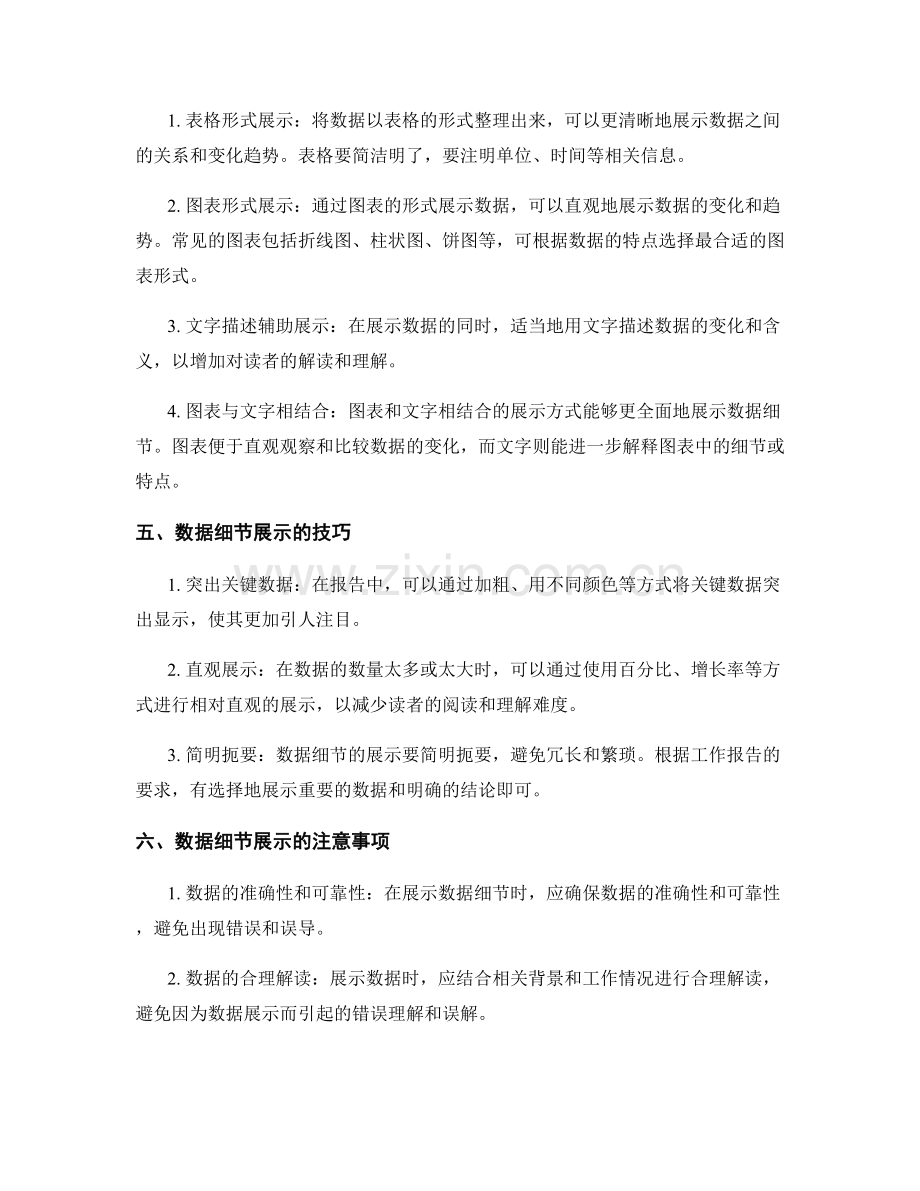 工作报告中的数据细节展示.docx_第2页