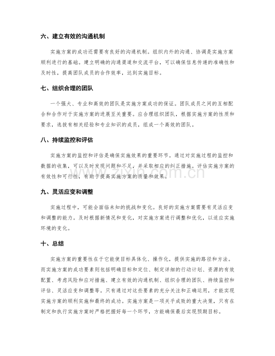 实施方案的重要性与成功要素.docx_第2页