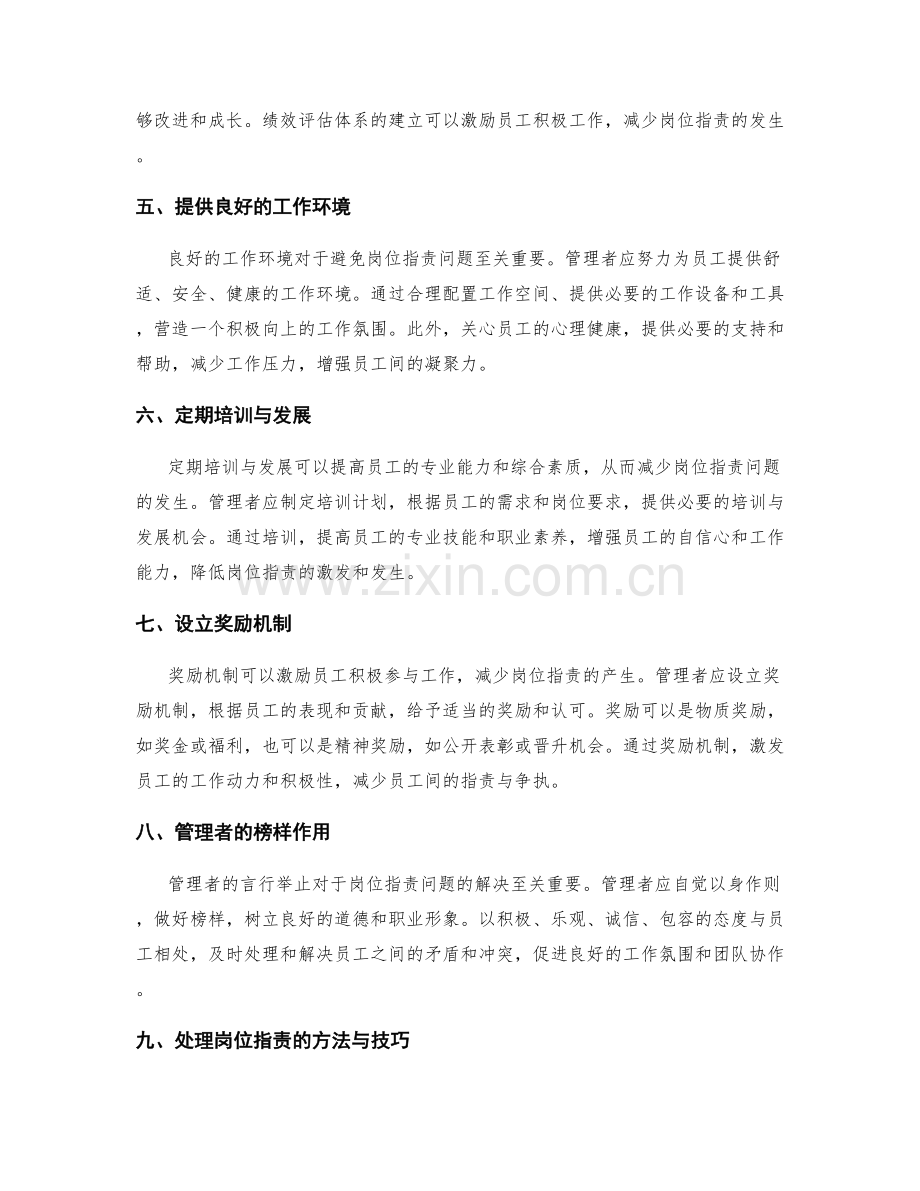 优化岗位指责的解决方案.docx_第2页