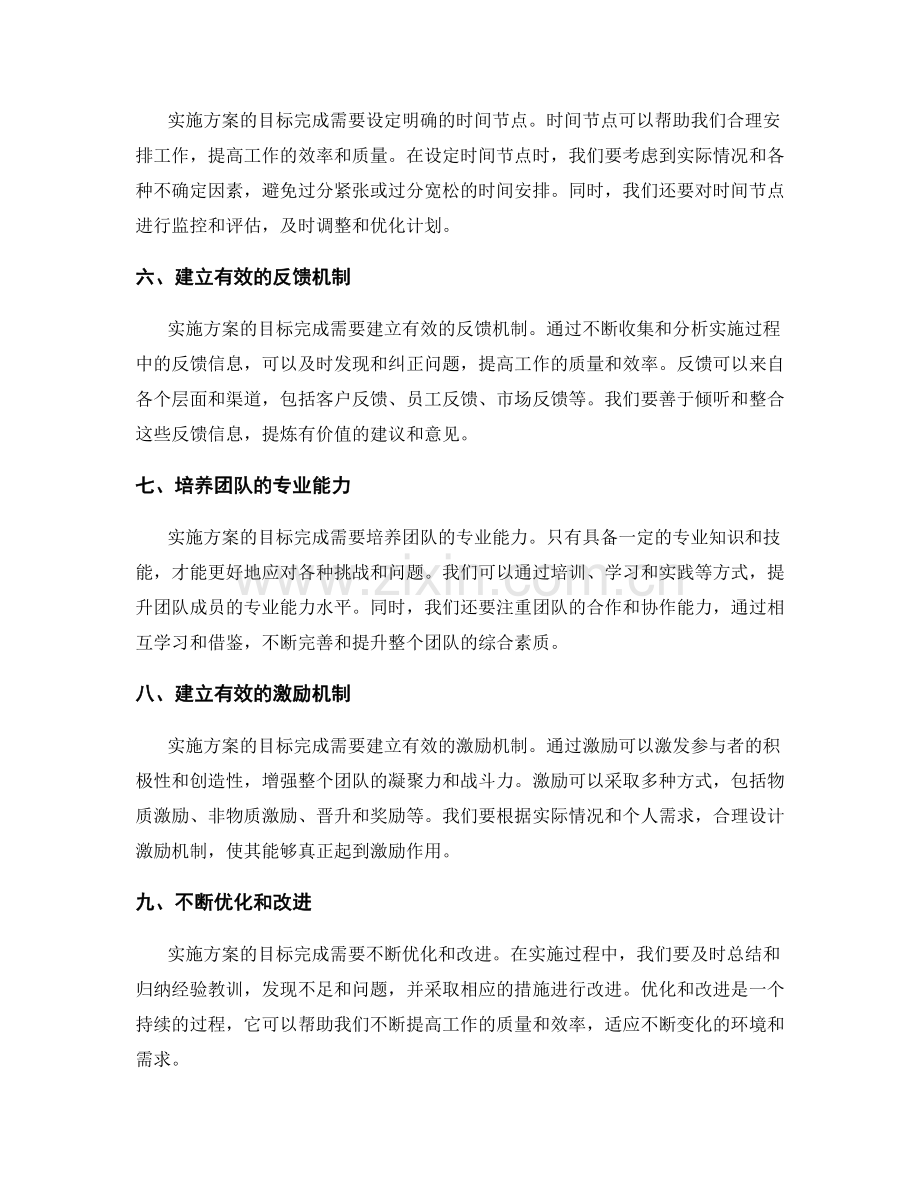 实施方案的目标完成.docx_第2页