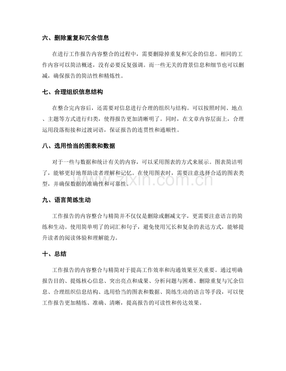 工作报告的内容整合与精简.docx_第2页